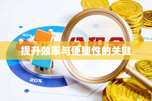 云龙提升效率与便捷性的关键