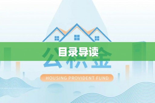 云龙目录导读