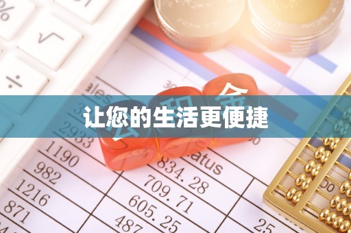 云龙让您的生活更便捷